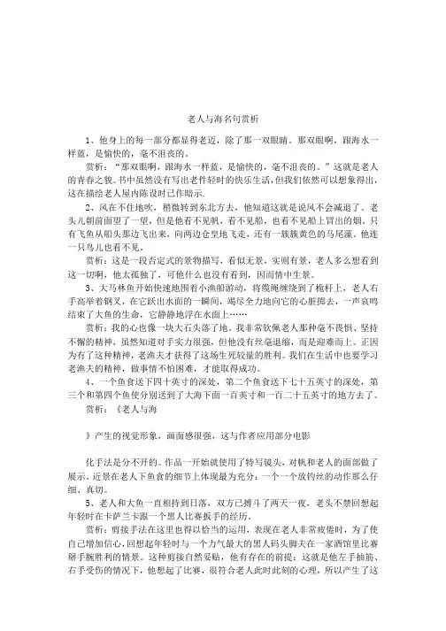 老人与海名句赏析