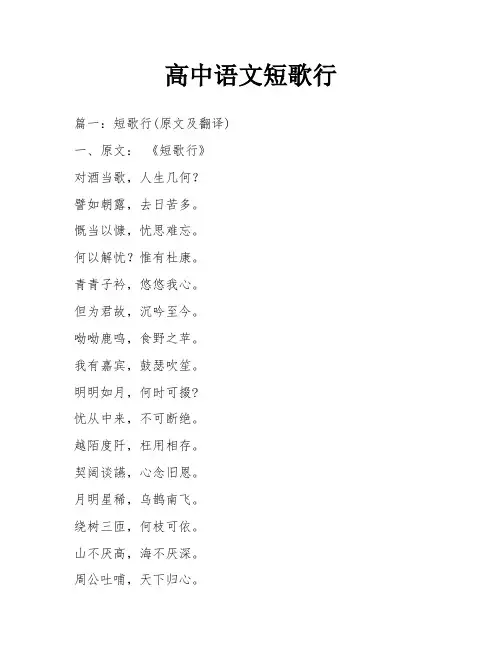 高中语文短歌行