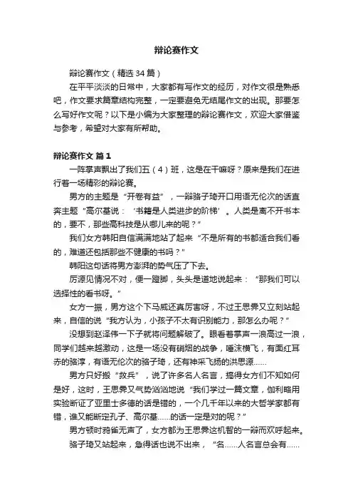 辩论赛作文