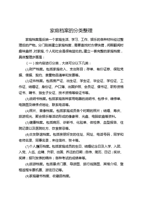 家庭档案的分类整理