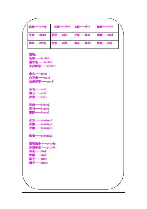 造梦西游3最全代码及详细操作