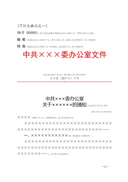 行文格式 - (下行文格式)