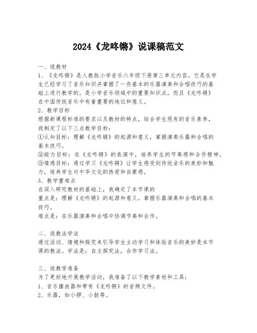 2024《龙咚锵》说课稿范文