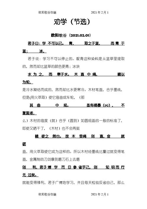 《劝学》(必修一)原文对照翻译苏教版之欧阳歌谷创编