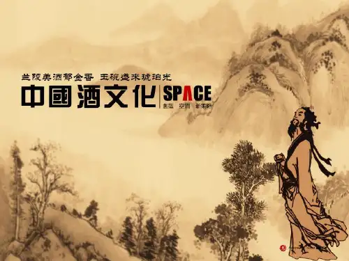 中国酒文化(精品)PPT课件