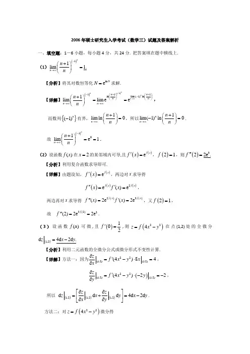2006年硕士研究生入学考试(数学三)试题及答案解析