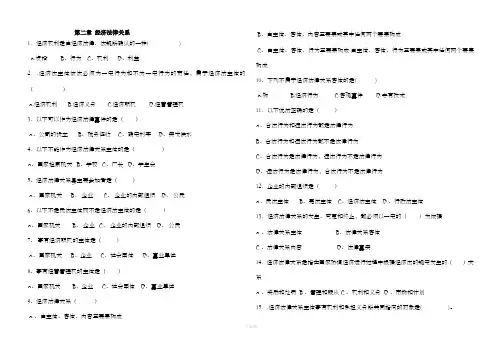 第二章经济法律关系(练习题)