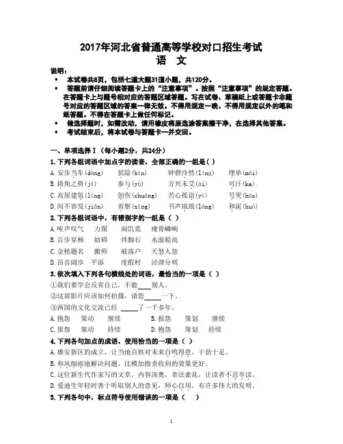 2017年河北省普通高等学校对口招生考试及答案