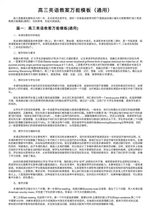 高三英语教案万能模板（通用）