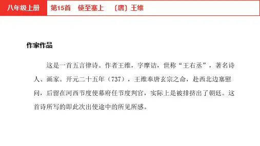 初中语文中考 古诗词曲理 使至塞上