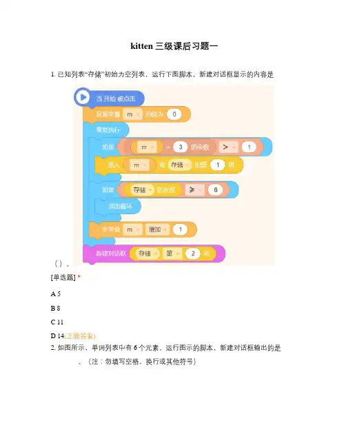 kitten三级课后习题一