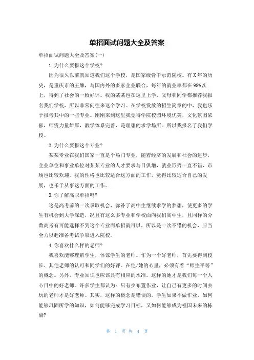 单招面试问题大全及答案