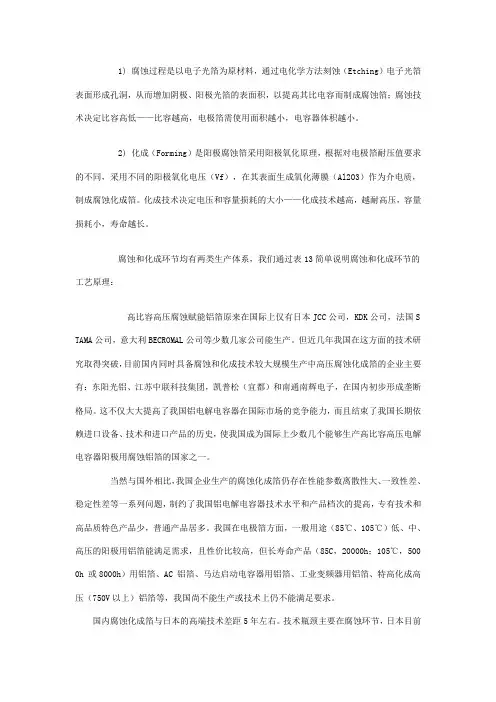 电极箔-腐蚀化成箔