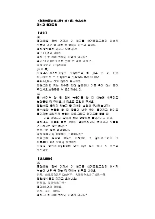 《标准韩国语第三册》第6课：物品交换