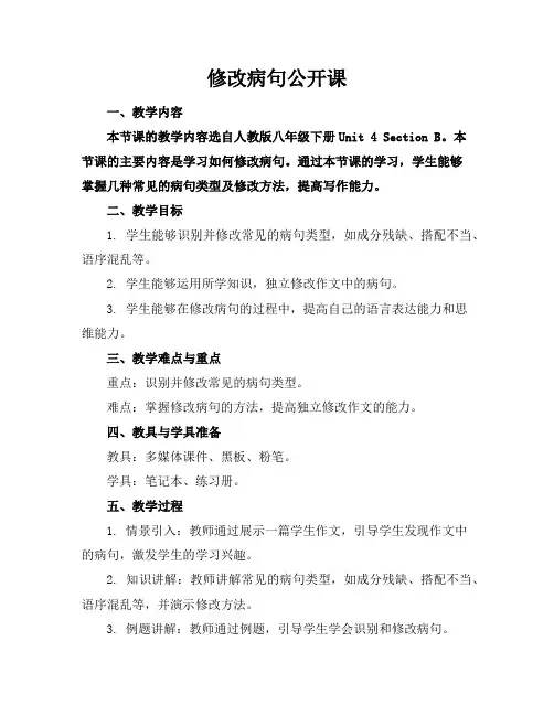 修改病句公开课