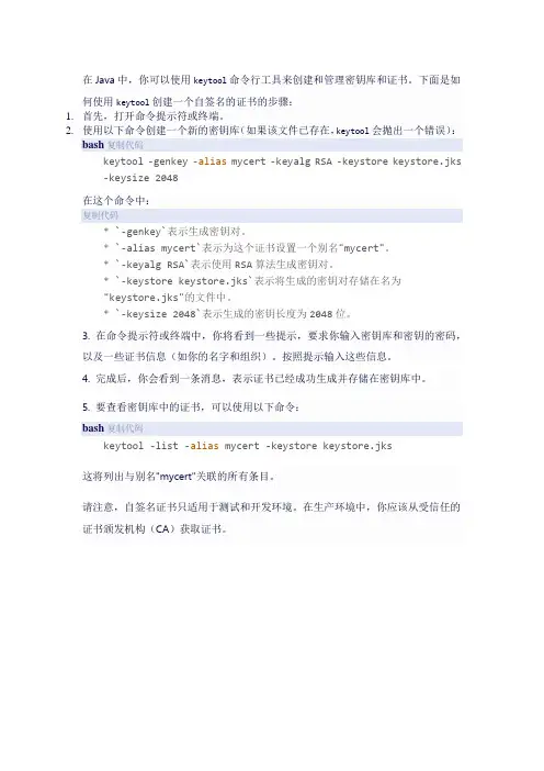 java keystore 创建证书