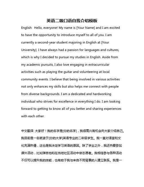 英语二级口语自我介绍模板
