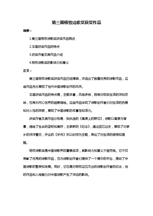 第三届杨牧诗歌奖获奖作品