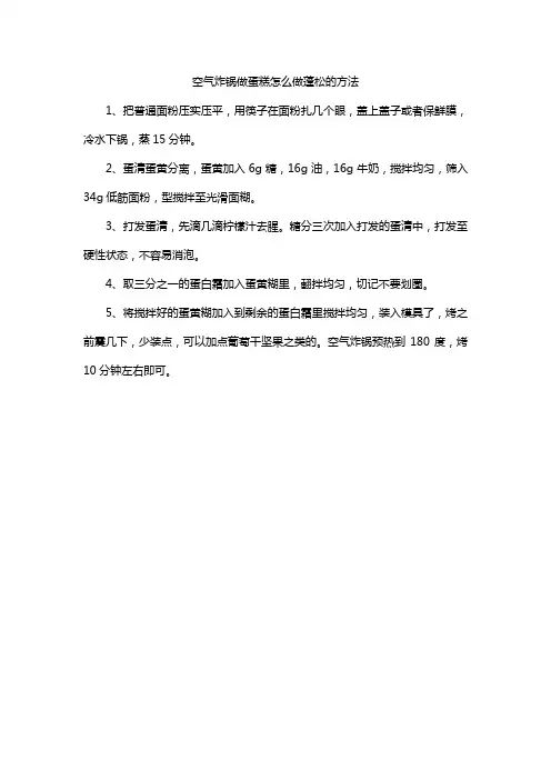 空气炸锅做蛋糕怎么做蓬松的方法