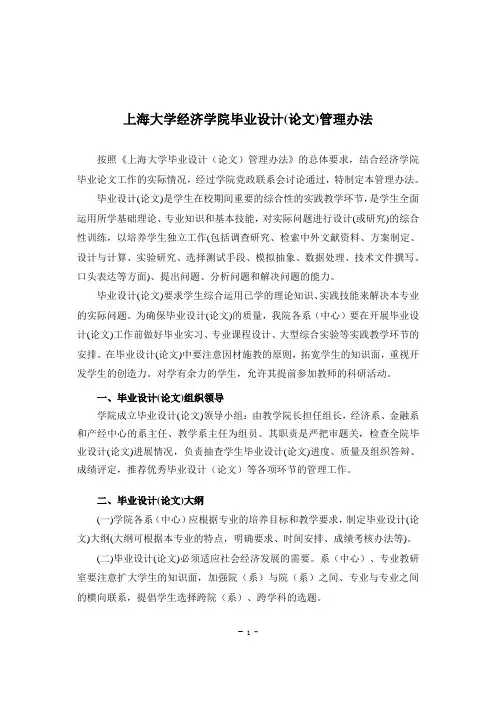 上海大学经济学院毕业设计(论文)管理办法