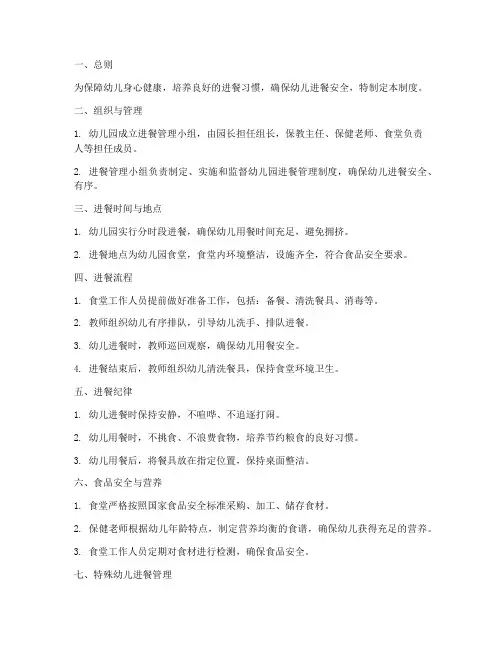 幼儿园进餐管理制度