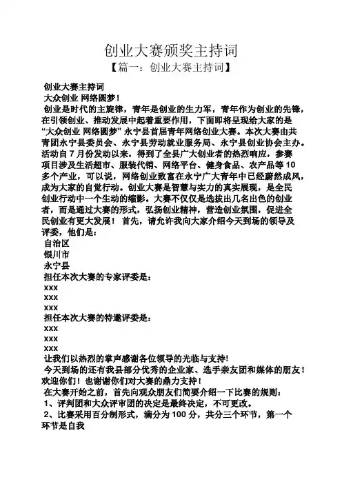 创业大赛颁奖主持词