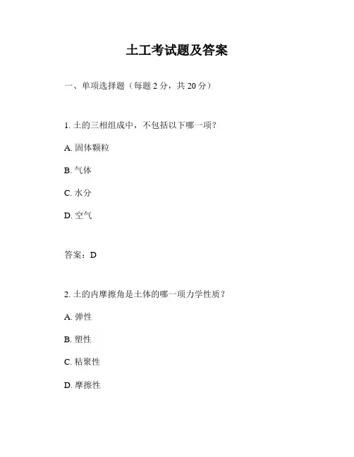 土工考试题及答案
