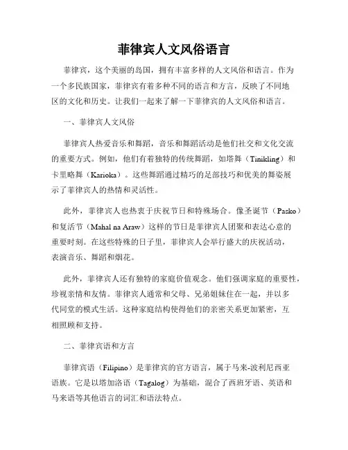 菲律宾人文风俗语言