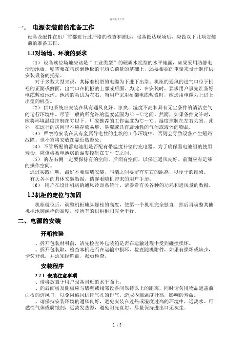 UPS安装施工工艺(工程部)(可打印修改)