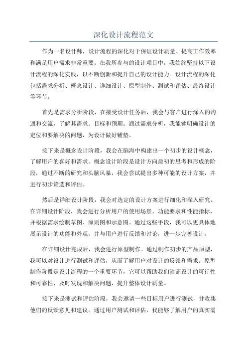 深化设计流程范文