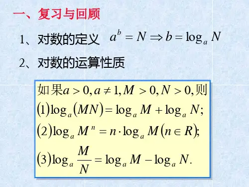 对数换底公式