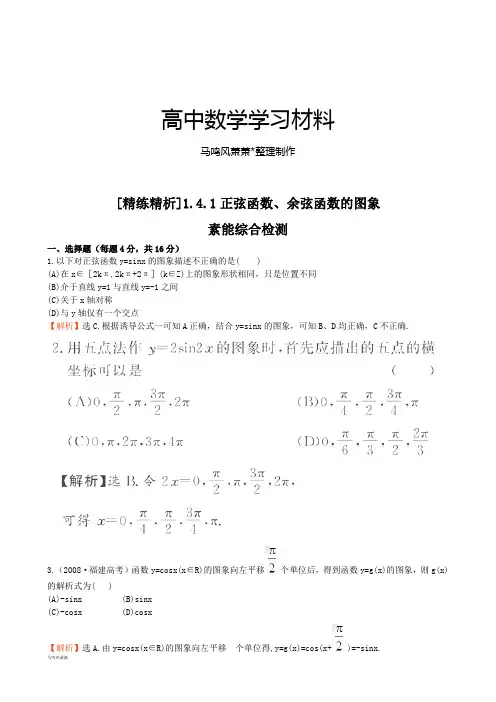 人教A版数学必修四1.4.1正弦函数、余弦函数的图象.doc