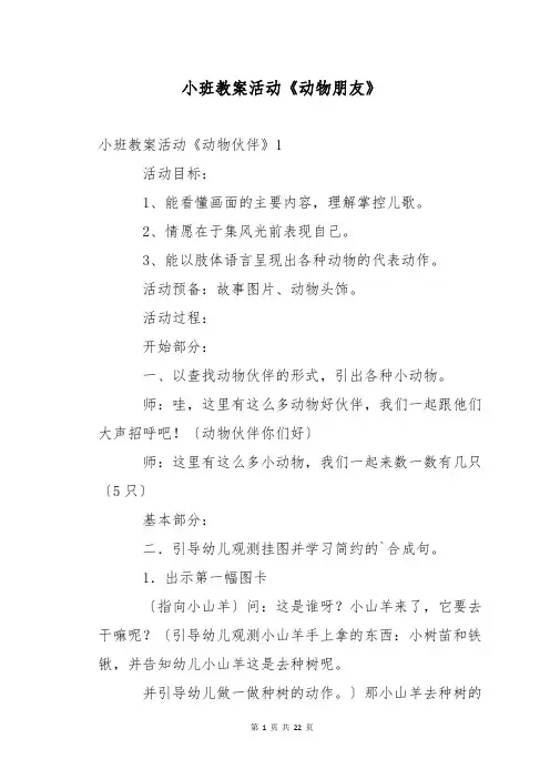小班教案活动《动物朋友》