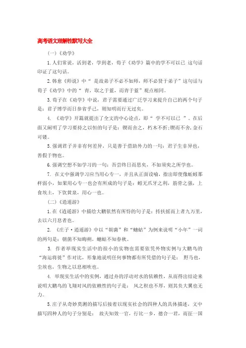 高考语文理解性默写大全