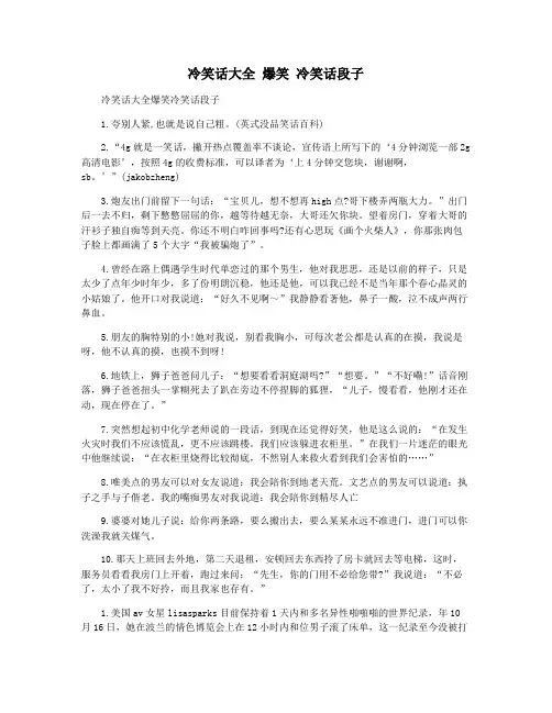 冷笑话大全 爆笑 冷笑话段子