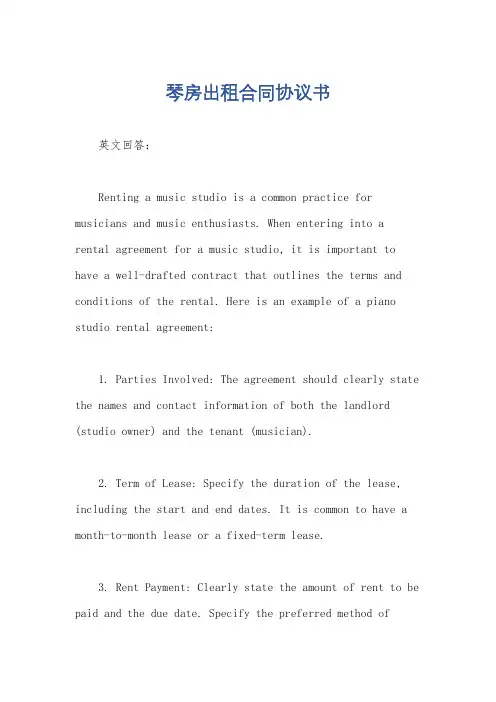 琴房出租合同协议书