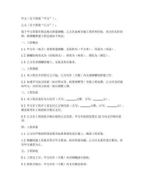 搭建钢棚合同协议书