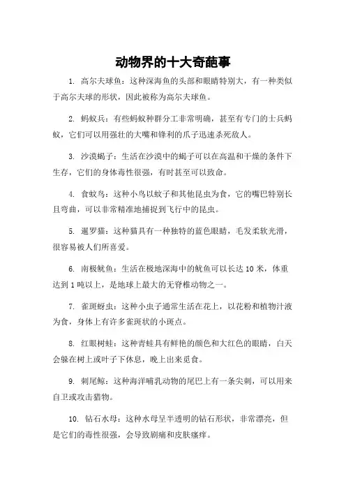 动物界的十大奇葩事
