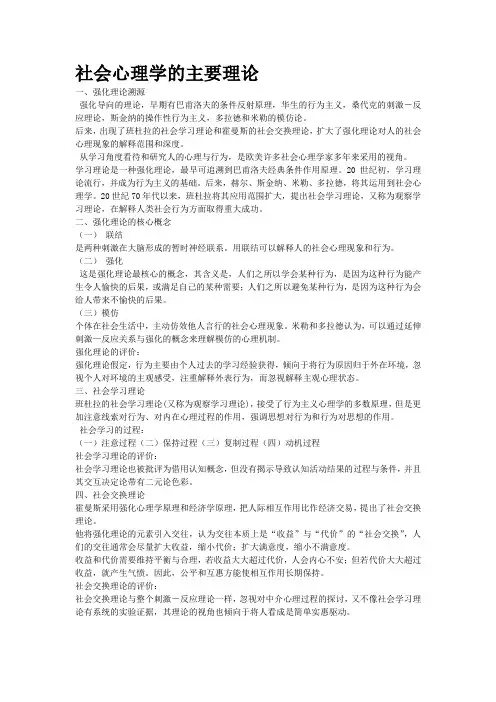社会心理学主要理论