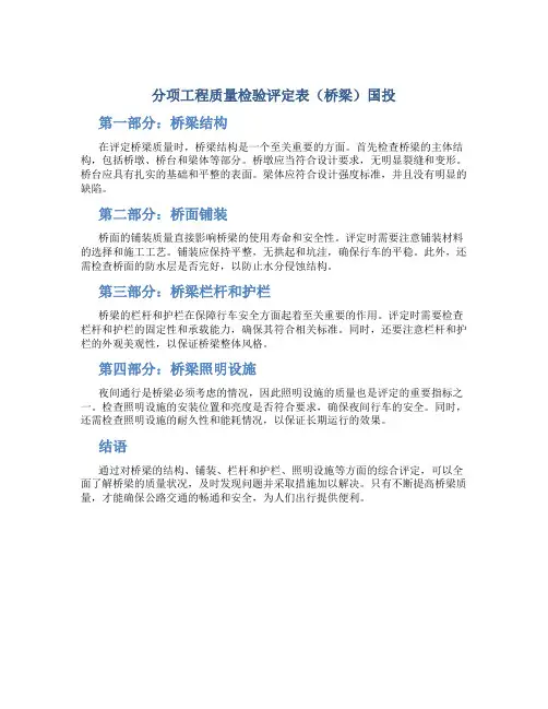 分项工程质量检验评定表(桥梁)国投