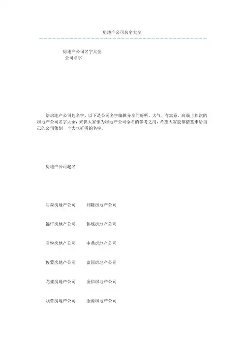 房地产公司名字大全