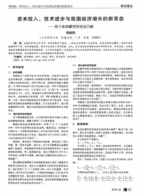 资本投入、技术进步与我国经济增长的新常态——基于索洛模型的实证分析