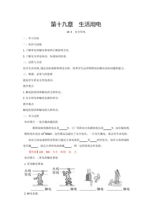 中考物理19.3安全用电(解析版1)