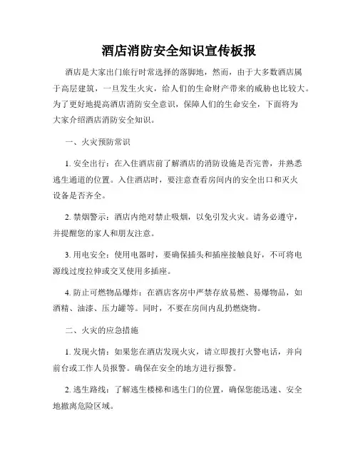 酒店消防安全知识宣传板报