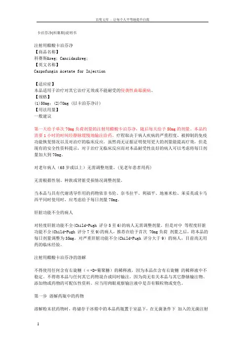 卡泊芬净(科赛斯)说明书