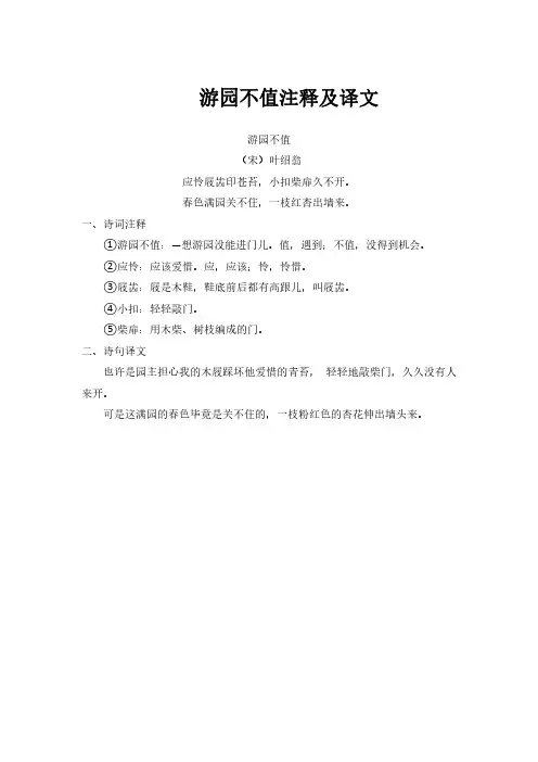 游园不值注释及译文