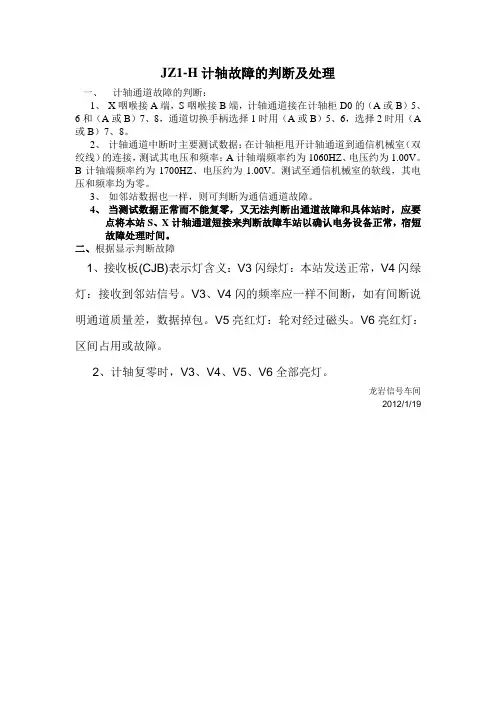 JZ1-H计轴故障判断与处理