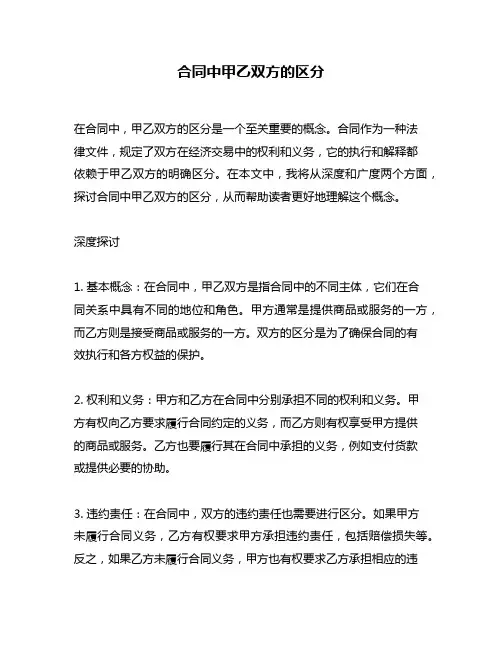 合同中甲乙双方的区分