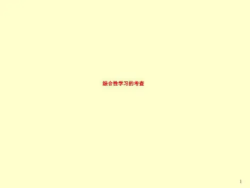 综合性学习的考查