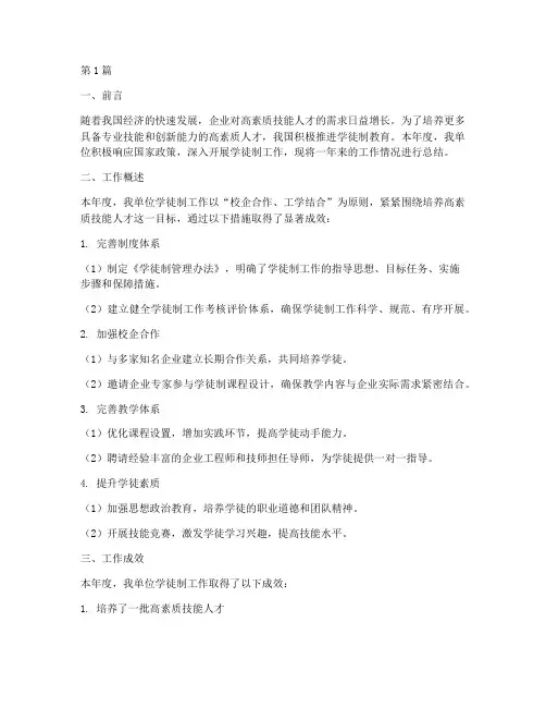 学徒制年度总结(3篇)